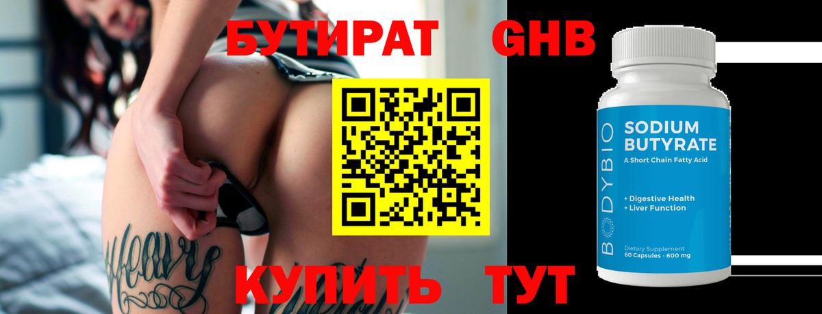 БУТИРАТ вода  Вход с VPN  Сунжа 