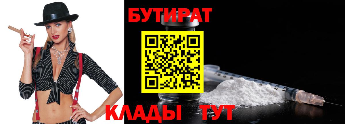 Бутират вода Сунжа