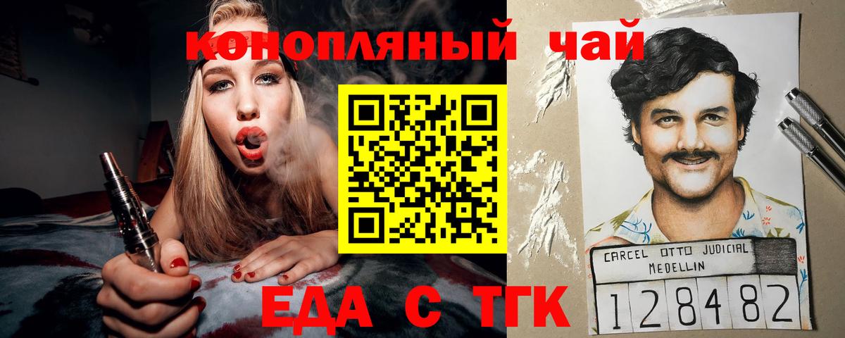 Еда ТГК марихуана Сунжа