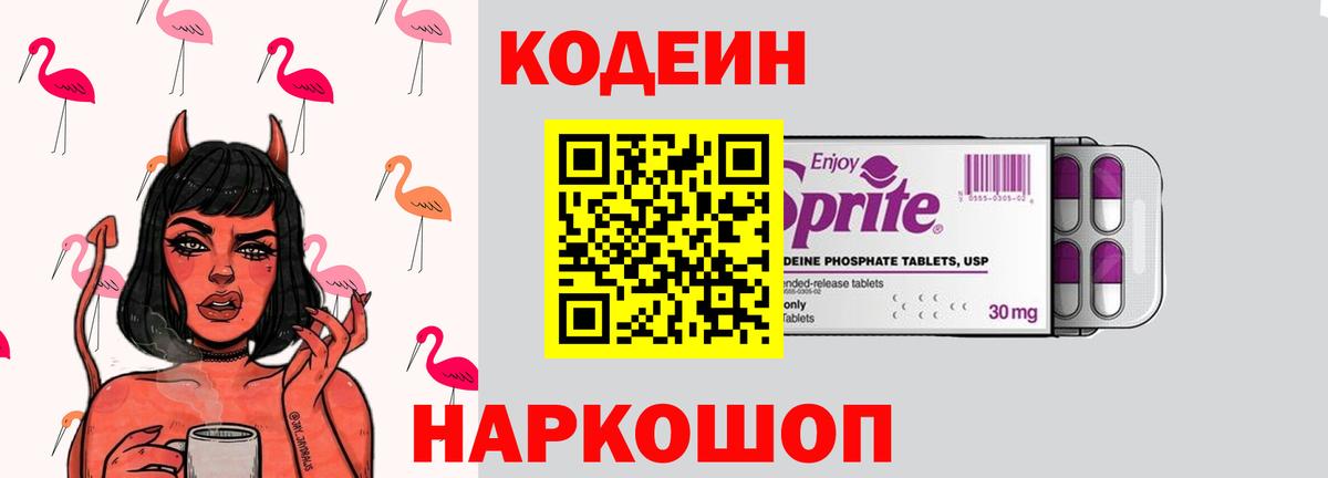 Codein напиток Lean (лин)  Вход с VPN  Кодеин напиток Lean (лин)  Сунжа 