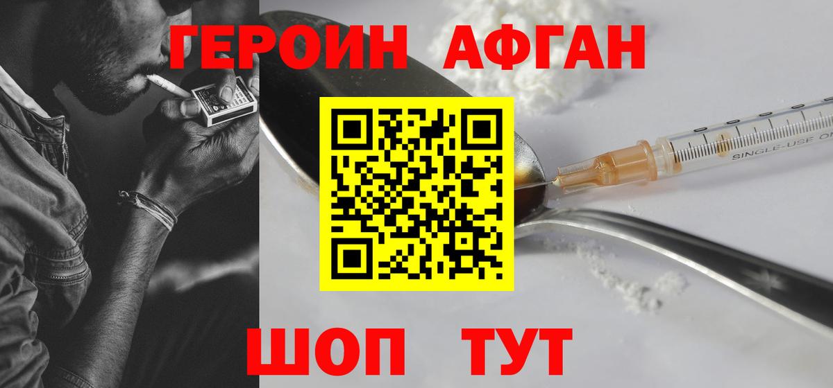 Героин Афган  Вход с VPN  Сунжа 
