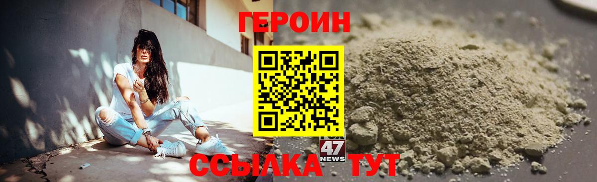 Героин Heroin Сунжа