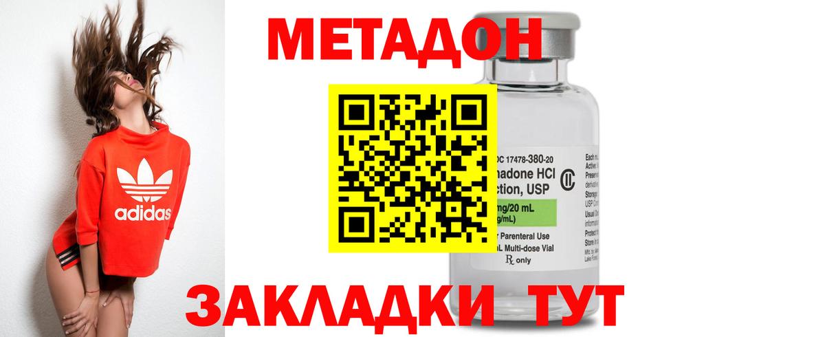 Метадон methadone Сунжа